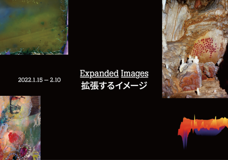 「EXPANDED IMAGES 拡張するイメージ」RICOH ART GALLERY