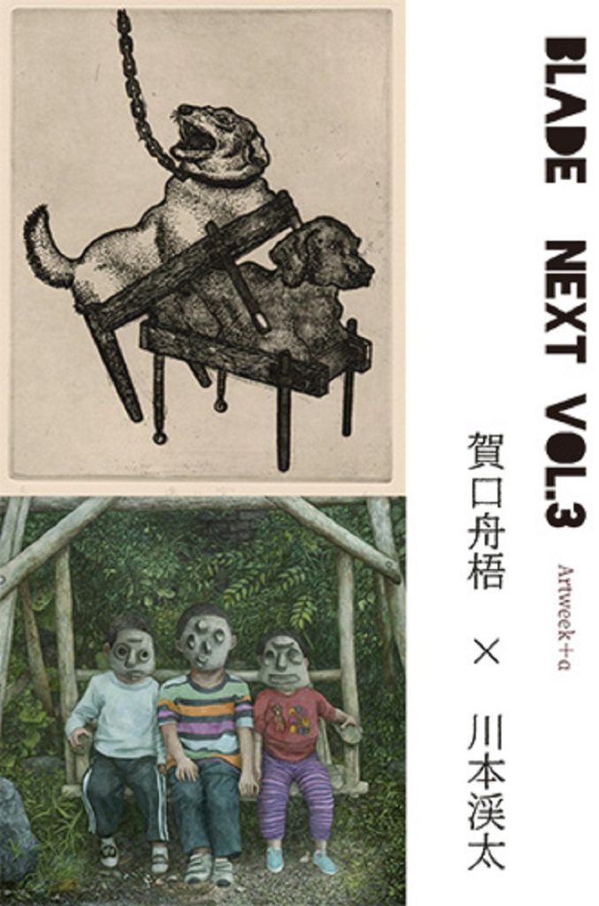 「アートウィーク＋α『Blade Next vol.3 展 』賀口舟梧×川本渓太」Hideharu Fukasaku Gallery Roppongi