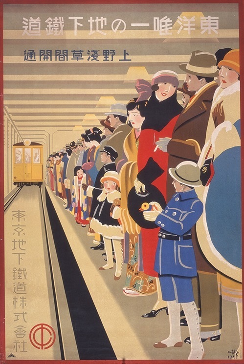 《東洋唯一の地下鉄道　上野浅草間開通》1927年(昭和2)　愛媛県美術館