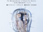 「神楽岡久美 個展 The Metamorphoses of Beautiful Bodies. －未来の美的身体について」西武渋谷店