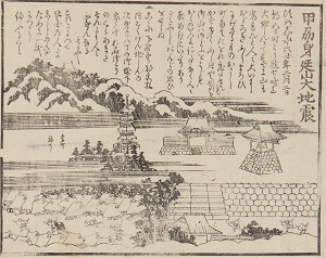 甲州身延山大地震 嘉永6年(1853)