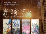 第8回大学日本画展「多摩美術大学日本画研究領域修了生４人展『光陰悠々』」アンペルギャラリー