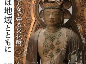 企画展「仏像は地域とともに―みんなで守る文化財―」和歌山県立博物館