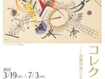 「コレクション 春 ―所蔵作品による名品展」アサヒビール大山崎山荘美術館