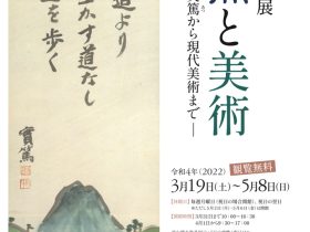 「コレクション展　自然と美術　―武者小路実篤から現代美術まで―」佐久市立近代美術館 油井一二記念館