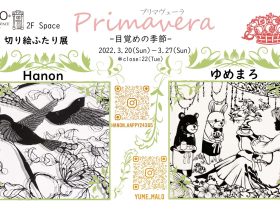 切り絵二人展「Primavera（プリマヴェーラ）－目覚めの季節－」ONO Atelier&Space
