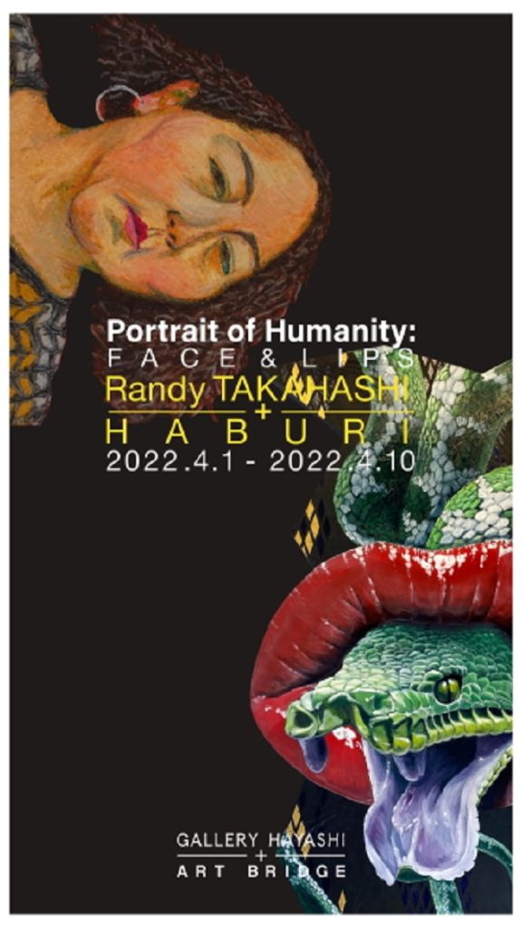 「高橋ランディ + HABURI 「Portrait of Humanity: FACE & LIPS」GALLERY HAYASHI + ART BRIDGE