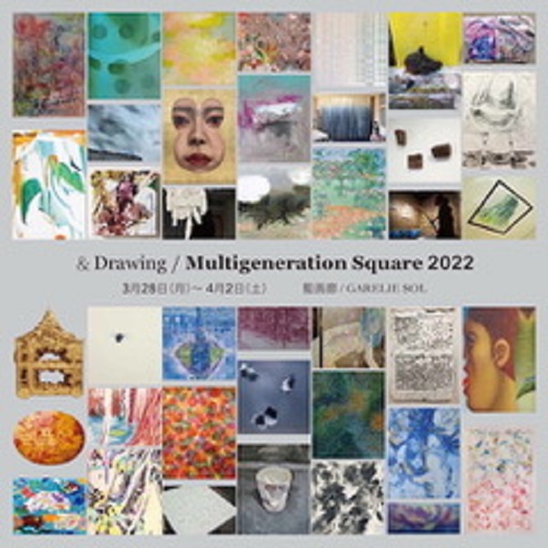 「&Drawing / Multigeneration Square 2022」藍画廊