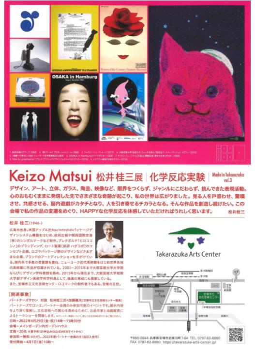 「松井桂三展｜化学反応実験　Made in Takarazuka vol.3」宝塚市立文化芸術センター
