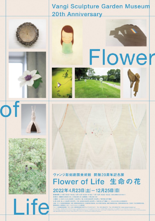 開館20周年記念展「Flower of Life 生命の花」ヴァンジ彫刻庭園美術館