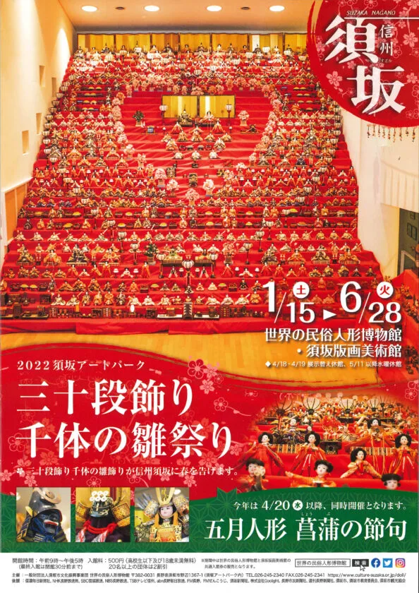 「三十段飾り　千体の雛祭り」小池千枝コレクション 世界の民俗人形博物館