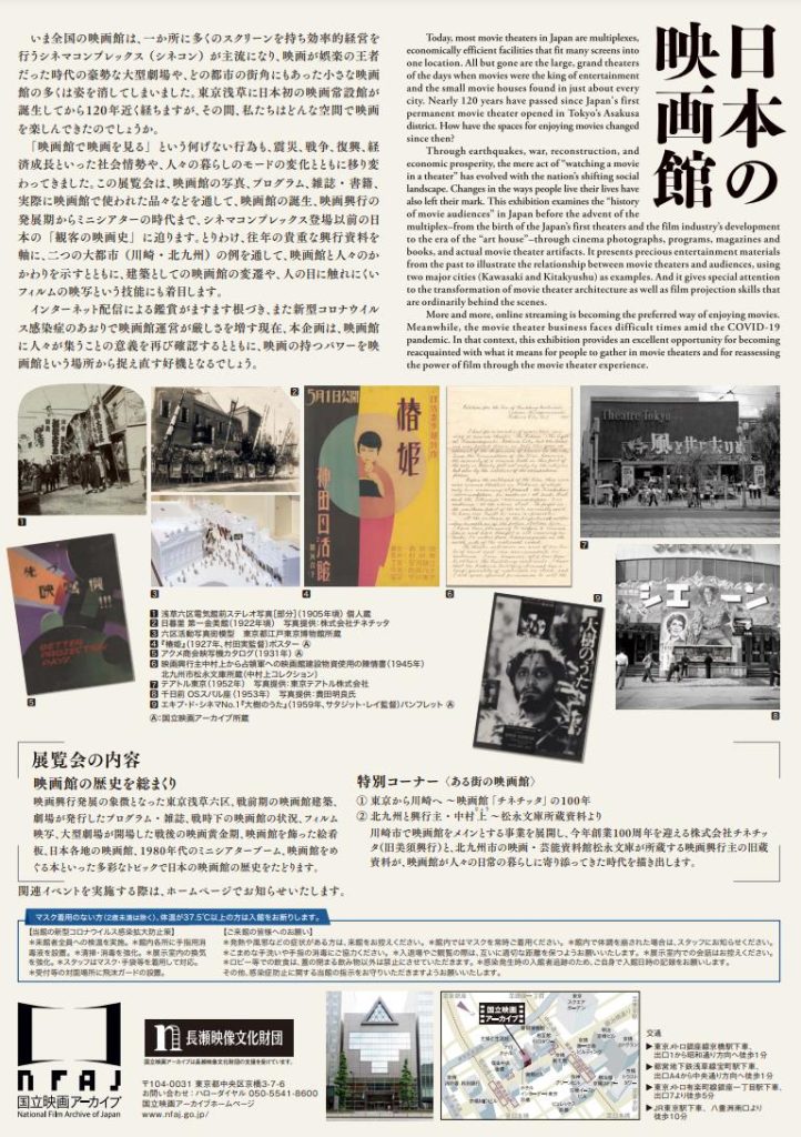 「日本の映画館」国立映画アーカイブ