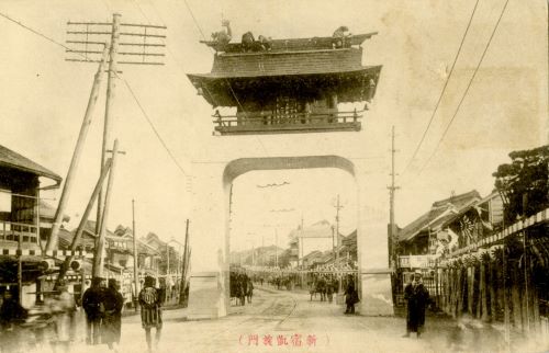 新宿凱旋門　明治38年(1905)
