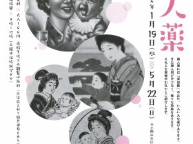 企画展「婦人薬」売薬資料館-富山市民俗民芸村