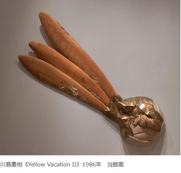 特集：1960s−1980s　関西の現代美術「再見」和歌山県立近代美術館