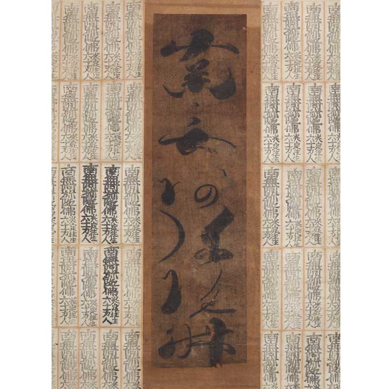 六字名号 伝一遍筆　紙本墨書　鎌倉～南北朝時代　14世紀 32.6×8.8cm