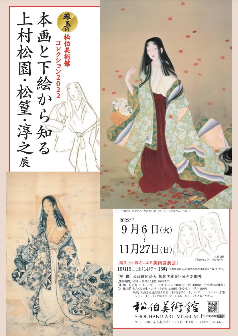 直営限定アウトレット直営限定アウトレット美品 上村松園「美人観書