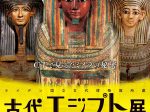 ライデン国立古代博物館所蔵「古代エジプト展」福岡市博物館