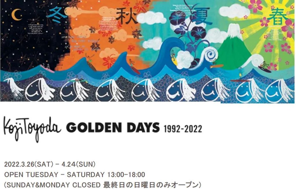 豊田弘治 「GOLDEN DAYS 1992-2022」SLOPE GALLERY