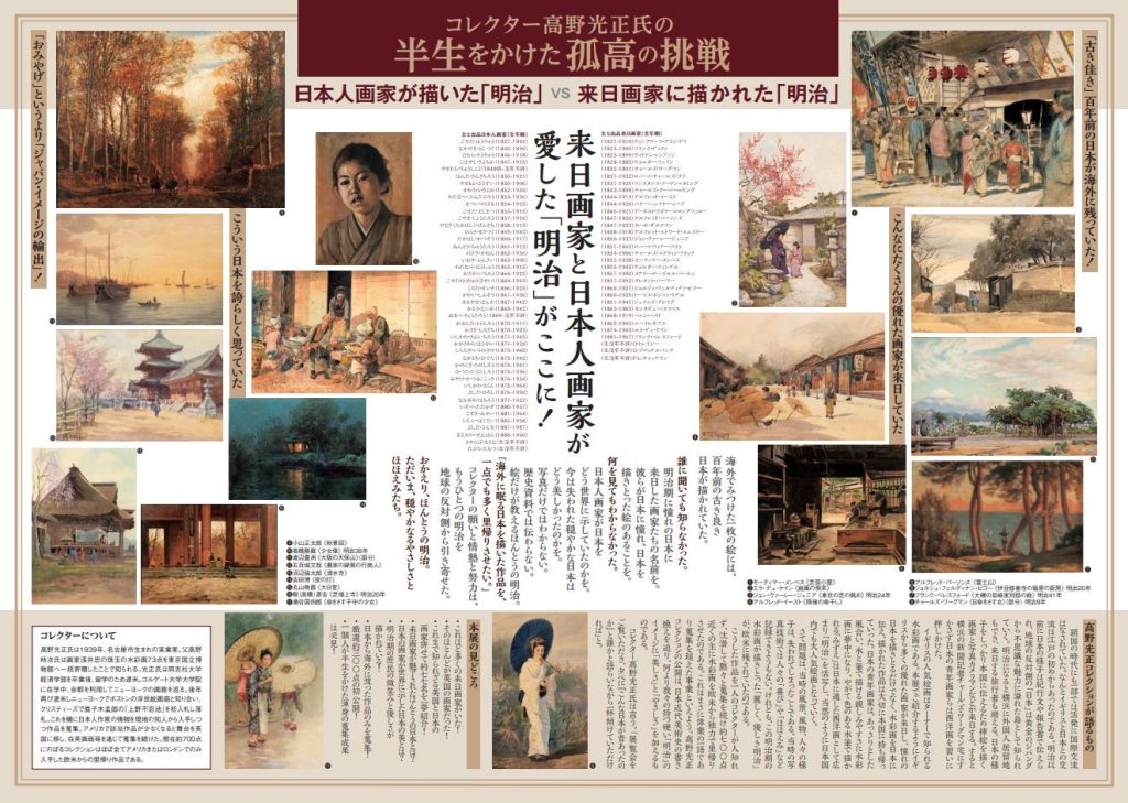 発見された日本の風景　連携展「孤高の高野光正コレクションが語る ただいま やさしき明治」府中市美術館