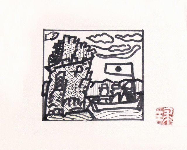片岡球子　「舟」　ペン画 （12.5×15.5cm）
