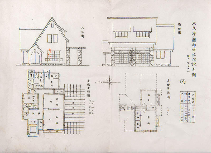 大泉学園都市住宅設計図（大正14年）