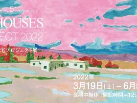 「GA HOUSES PROJECT 2022」」GA gallery