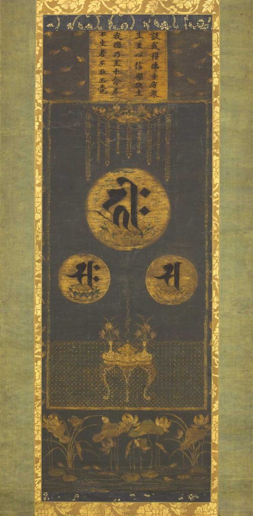 種子阿弥陀三尊図 絹地刺繍　鎌倉～南北朝時代　14世紀　94.5×34.6㎝