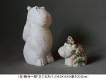 「新谷 一郎・聡子 展 －石と陶器の語らい－」京都高島屋