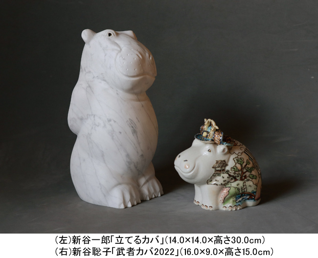「新谷 一郎・聡子 展 －石と陶器の語らい－」京都高島屋