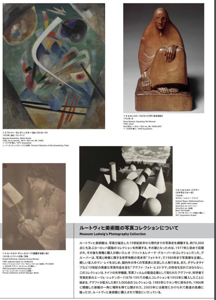「ルートヴィヒ美術館展　20世紀美術の軌跡―市民が創った珠玉のコレクション」京都国立近代美術館