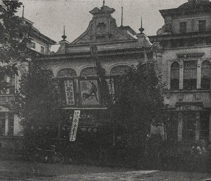 京橋　第一福宝館（ 1919年） 国立映画アーカイブ所蔵