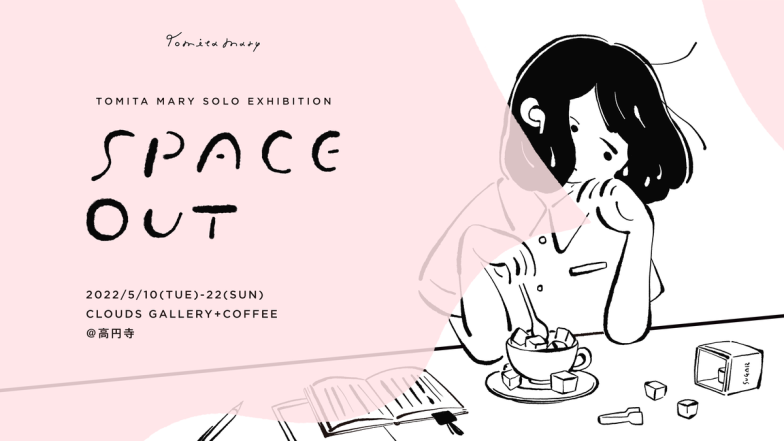 TOMITA MARY 「SPACE OUT」CLOUDS GALLERY+COFFEE