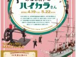 「みなと神戸のハイカラさん　産業編」神戸海洋博物館