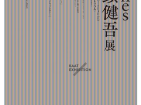 https://kaat-seasons.com/exhibition2022/
