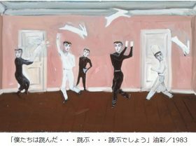 「金子國義－美しき日々」Bunkamura ギャラリー