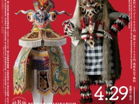 特別展「驚異と怪異 ―世界の幻獣と霊獣たち―」高知県立歴史民俗資料館