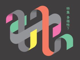 「IWAKAN MAGAZINE 4th EXHIBITION − 多様性? − 」bookshop / gallery タタ