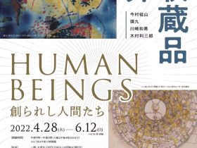 「HUMAN BEINGS 創られし人間たち/新収蔵品紹介」福井県立美術館