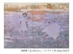 「THE HANGA 2022　ー(社)日本版画協会 第88回版画展 受賞作家特集ー」高松三越