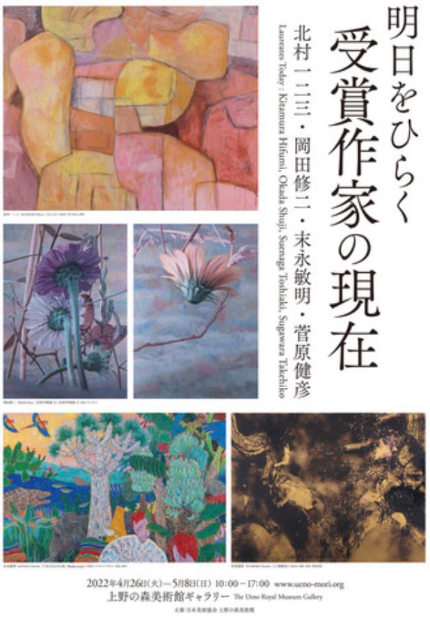 「明日をひらくー受賞作家の現在」上野の森美術館
