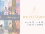 「ディズニープリンセス展 WHAT IS LOVE？ 〜輝くヒミツは、プリンセスの世界に。〜」大丸ミュージアム・東京