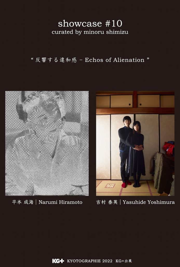 Showcase#10「“反響する違和感-Echoes of Alienation”curated by minoru shimizu【KG＋】」eN arts