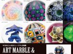 「ART MARBLE&PAPERWEIGHT2022」KOBEとんぼ玉ミュージアム