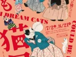 「もしも猫展」名古屋市博物館