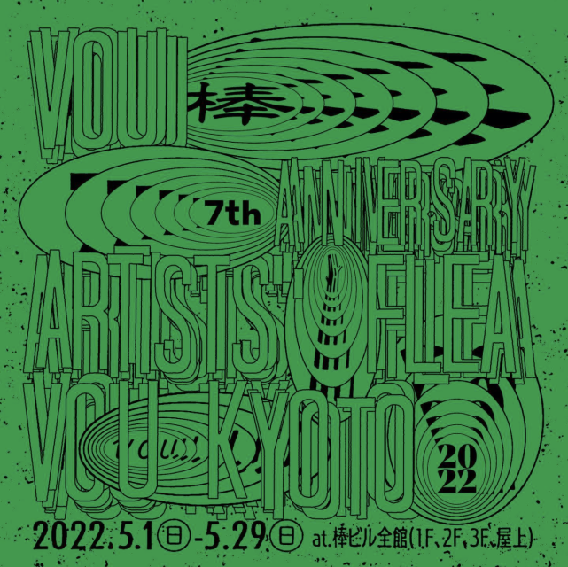 「VOU/棒 7th Anniversary - ARTISTS' FLEA VOU KYOTO 2022 - 」VOU / 棒