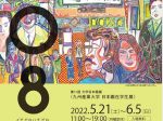 第11回大学日本画展「１０８０ イチゼロハチゼロ -vol.2-九州産業大学 日本画在学生展」UNPEL GALLERY（アンペルギャラリー）