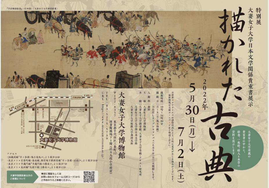 大妻女子大学日本文学関係貴重書展示「描かれた古典」大妻女子大学博物館