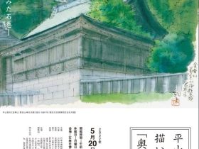 「平山郁夫が描いた「奥の細道」－松尾芭蕉がみた石巻－」石巻市博物館