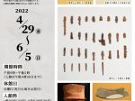 「令和4年度　収蔵品展」島根県立八雲立つ風土記の丘展示学習館